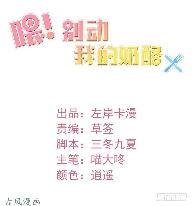 Này! Đừng Động Vào Phô Mai Của Tôi Chapter 47 - 2