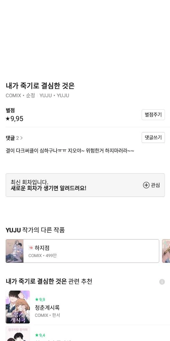 Điều Khiến Tôi Quyết Tâm Chết Đi Chapter 67.2 - 27