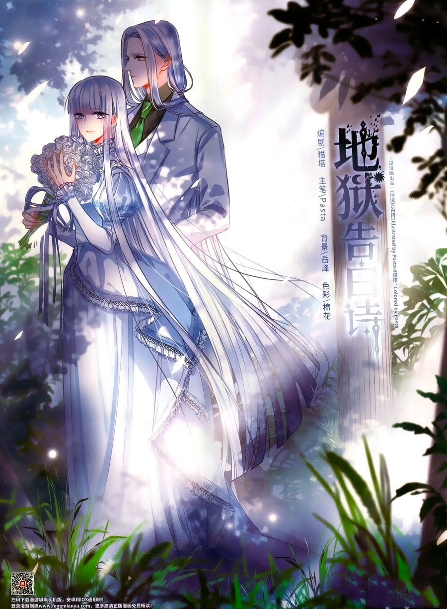 Địa Ngục Cáo Bạch Thi Chapter 12 - 1