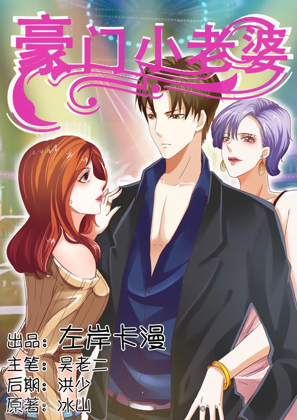 Hào Môn Tiểu Lão Bà Chapter 27 - 2