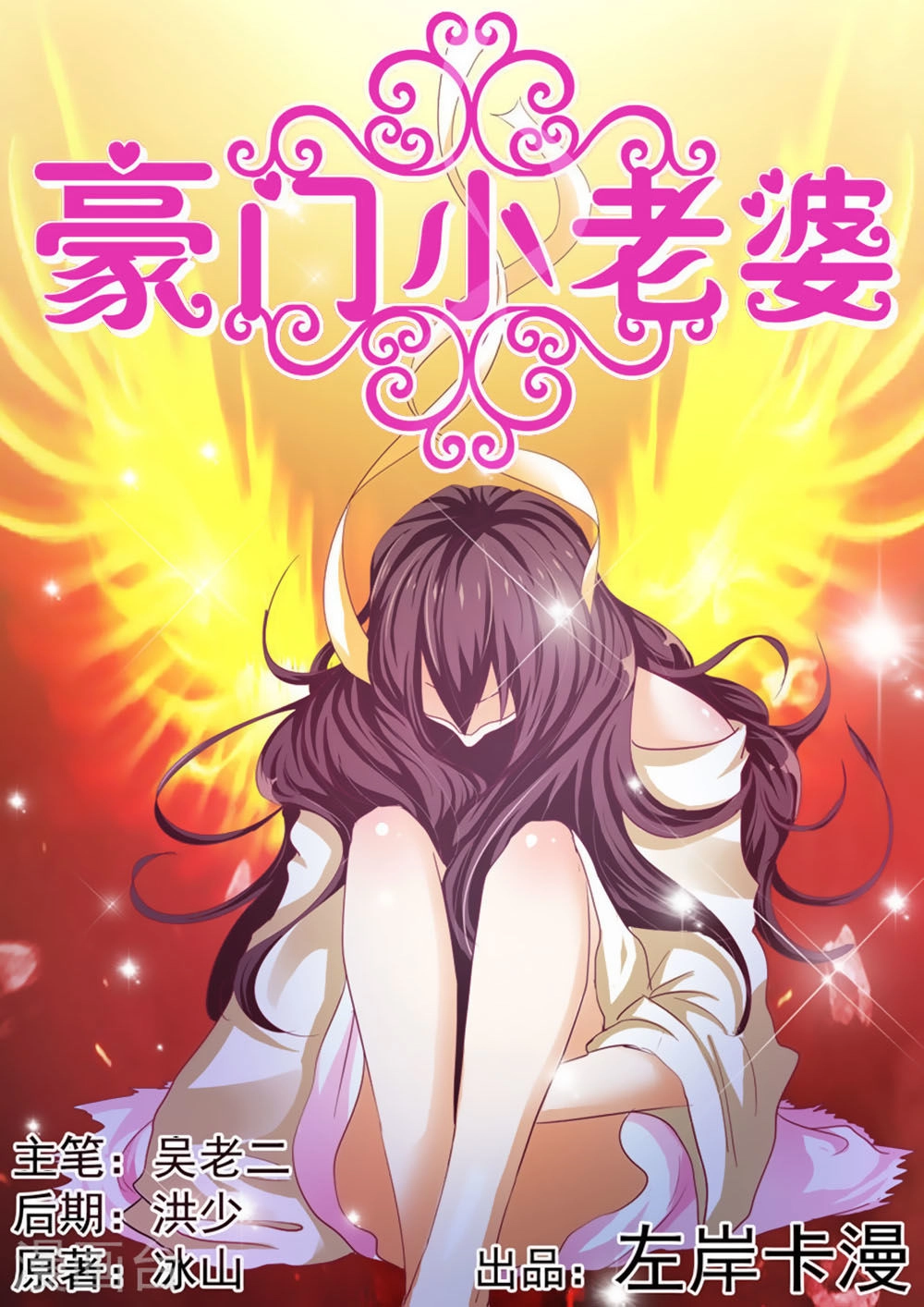 Hào Môn Tiểu Lão Bà Chapter 31 - 2