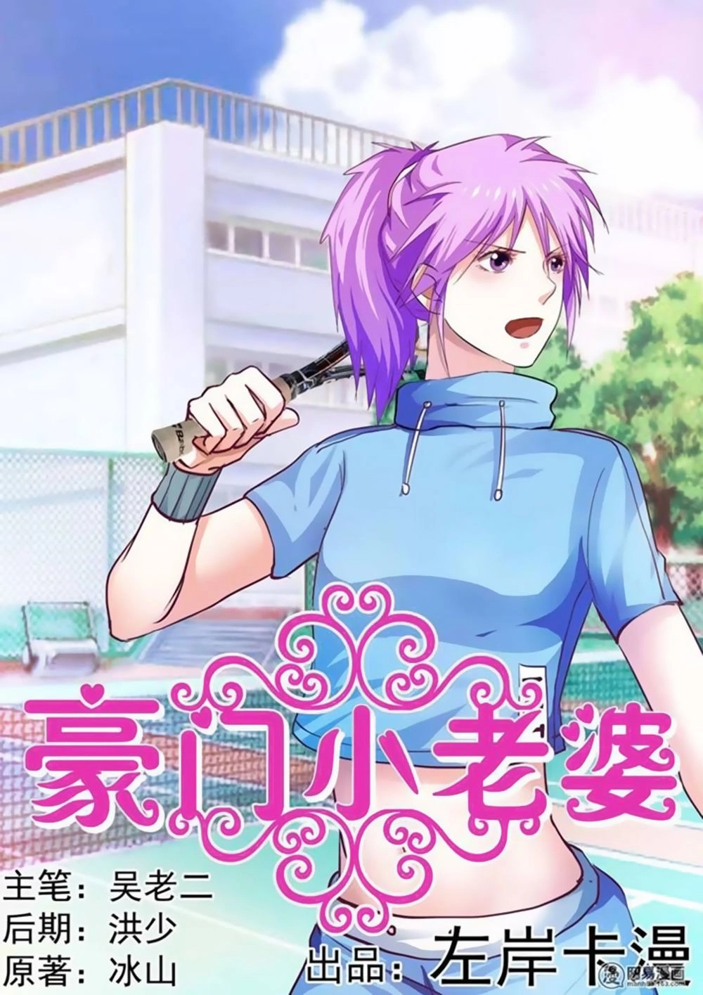 Hào Môn Tiểu Lão Bà Chapter 36 - 2