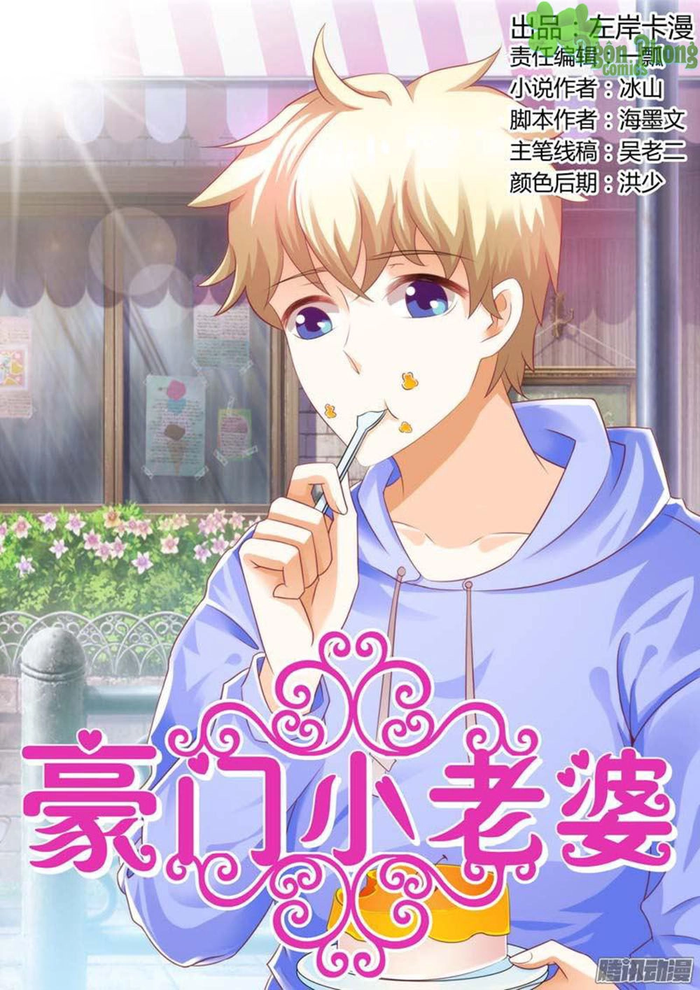 Hào Môn Tiểu Lão Bà Chapter 87 - 2