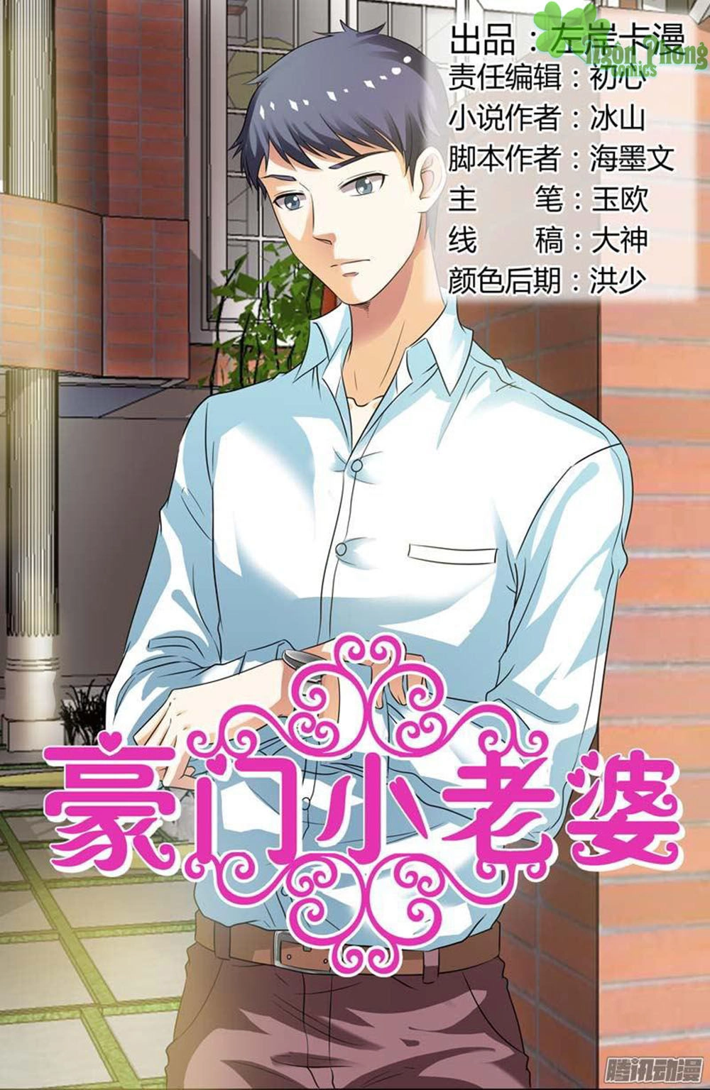 Hào Môn Tiểu Lão Bà Chapter 101 - 1