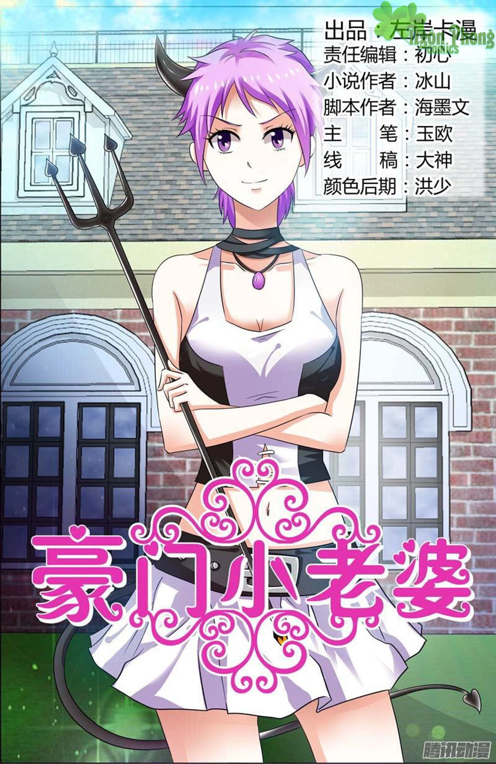 Hào Môn Tiểu Lão Bà Chapter 105 - 2