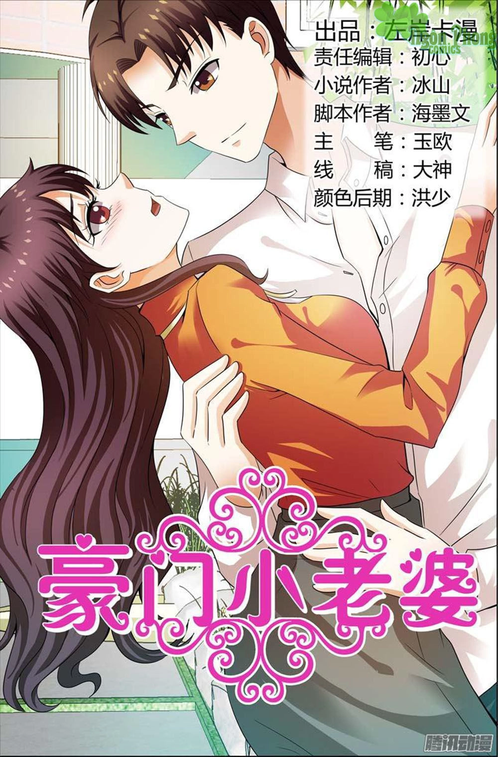 Hào Môn Tiểu Lão Bà Chapter 110 - 2