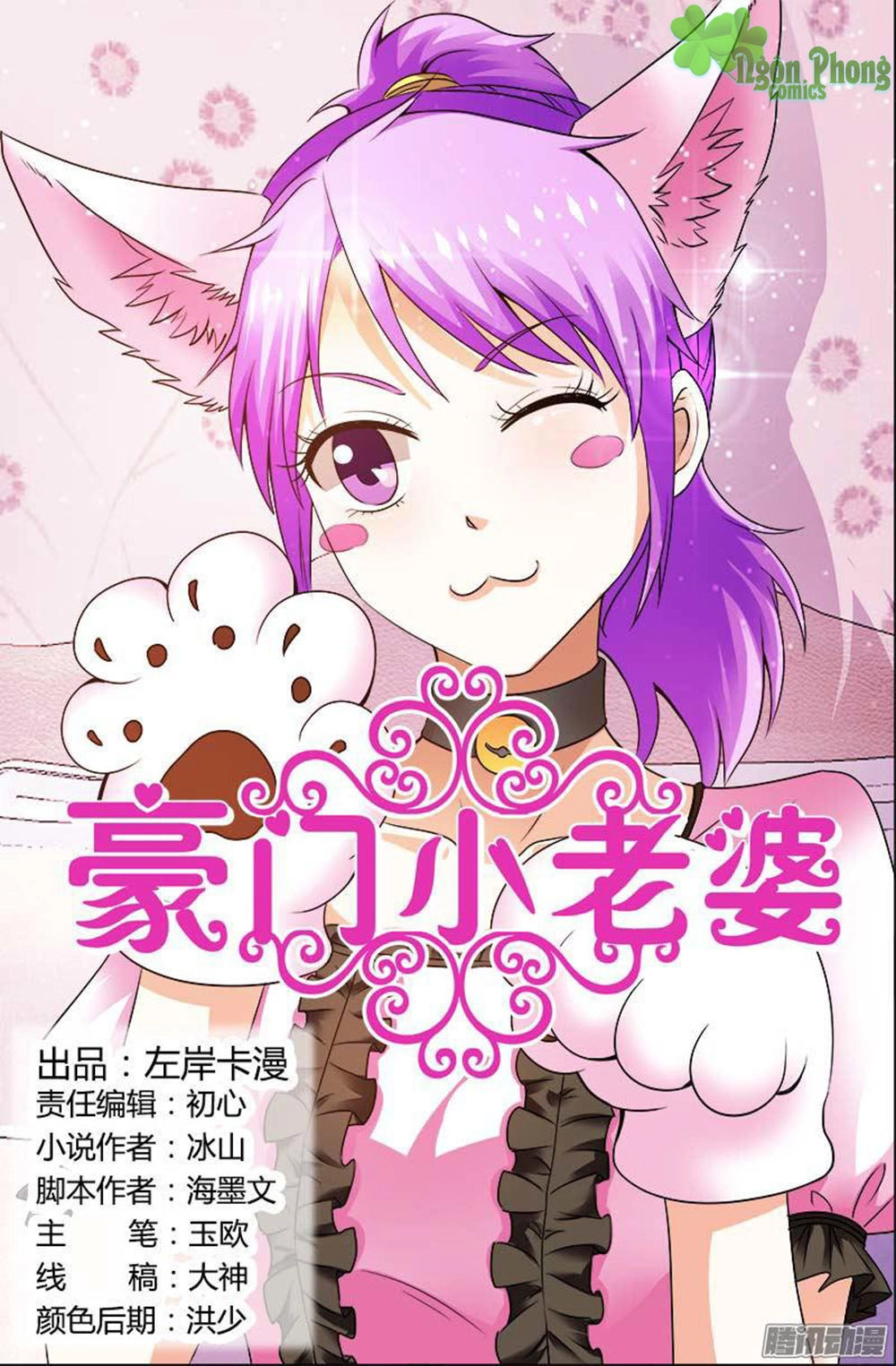 Hào Môn Tiểu Lão Bà Chapter 112 - 1