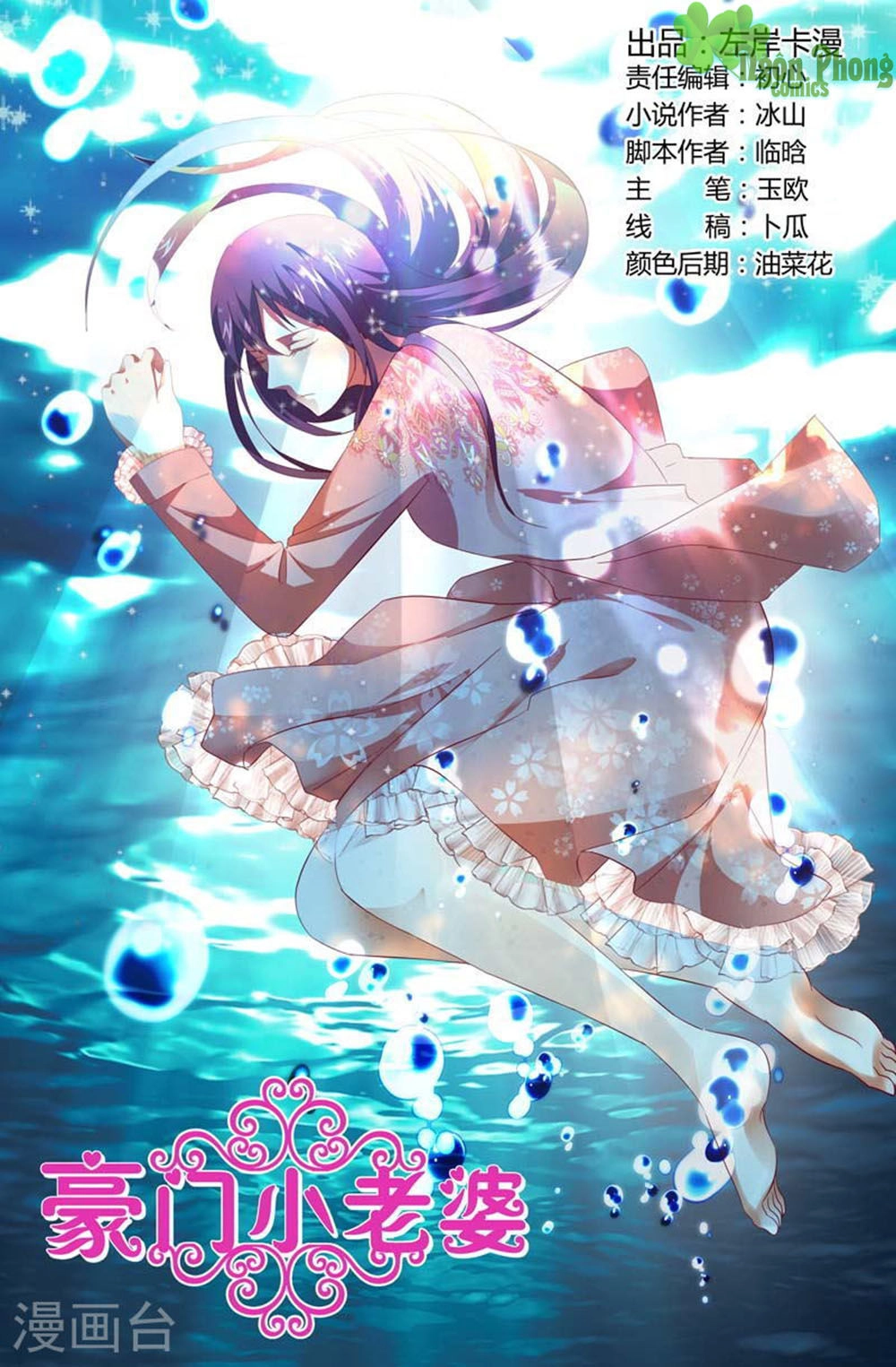 Hào Môn Tiểu Lão Bà Chapter 126 - 2