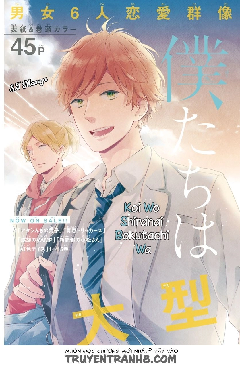 Koi Wo Shiranai Bokutachi Wa Chapter 1 - 4