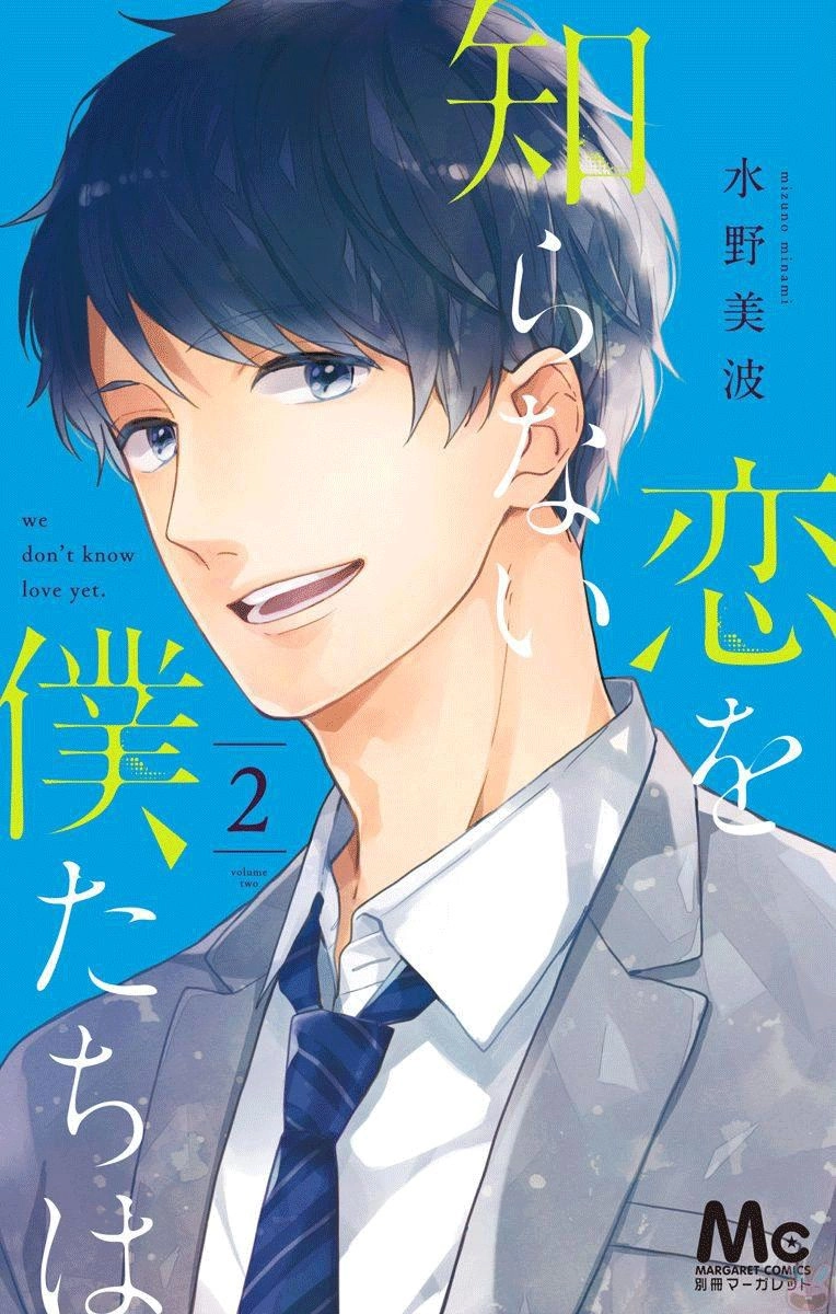 Koi Wo Shiranai Bokutachi Wa Chapter 4 - 4