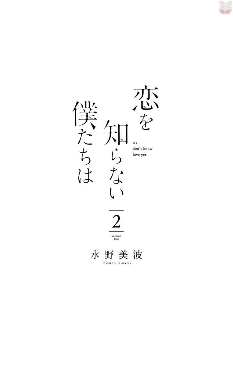 Koi Wo Shiranai Bokutachi Wa Chapter 4 - 6