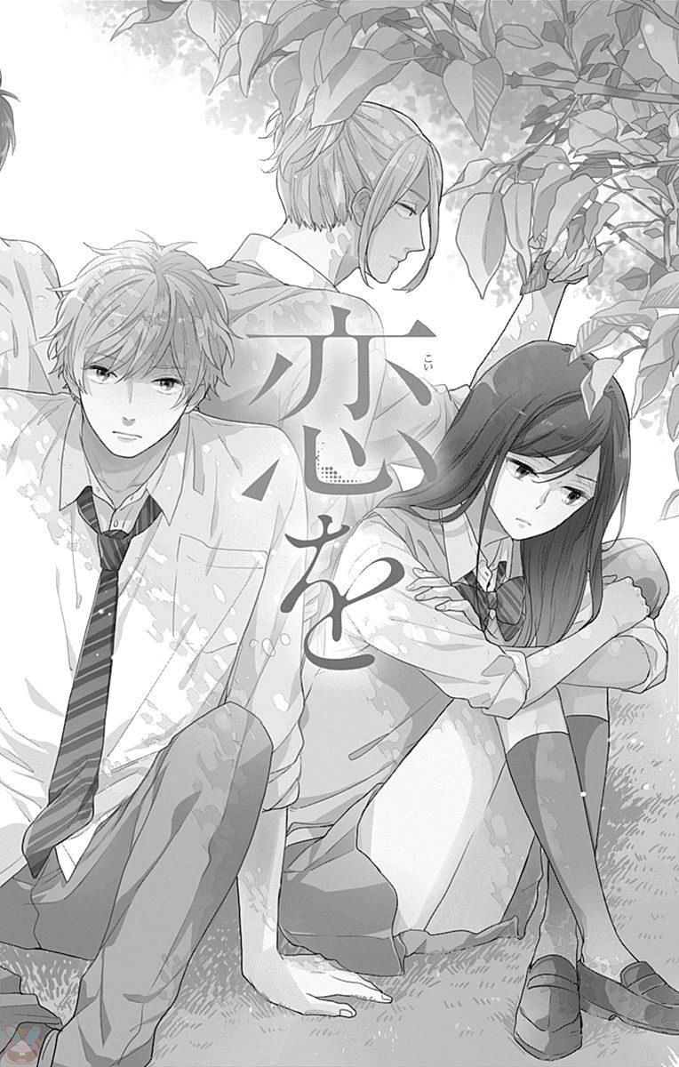 Koi Wo Shiranai Bokutachi Wa Chapter 5 - 4