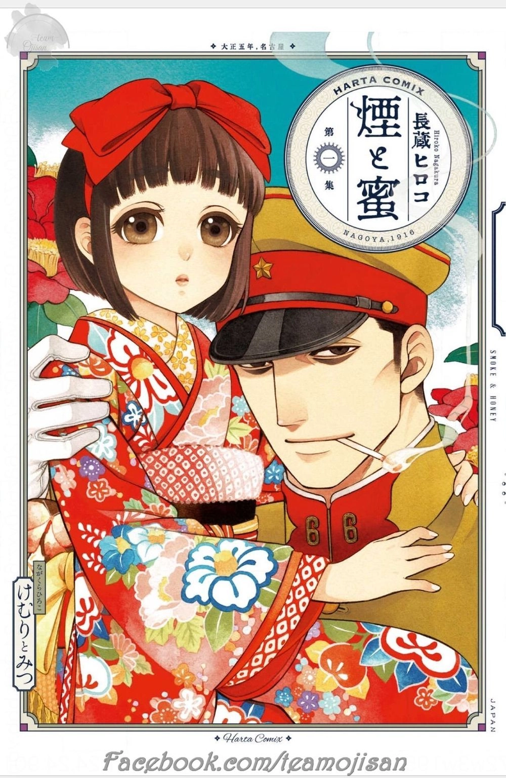 Kemuri To Mitsu Chapter 5 - 1