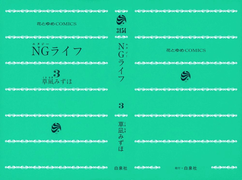 Ng Life Chapter 12 - 3