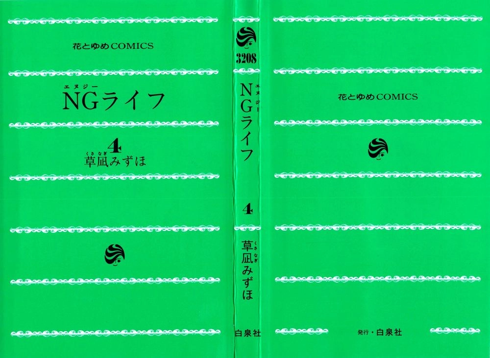 Ng Life Chapter 18 - 5