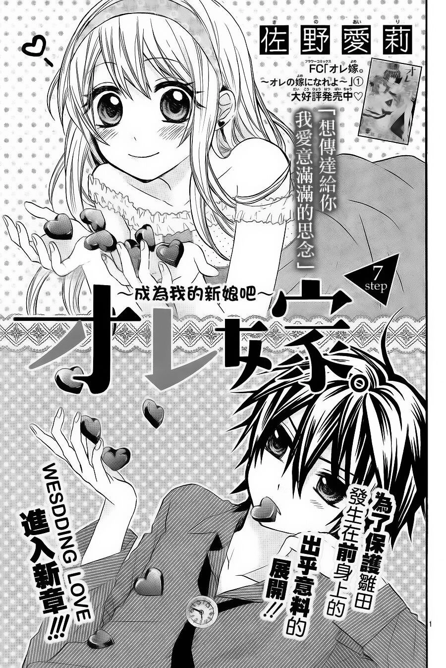 Ore Yome. - Ore No Yome Ni Nare Yo Chapter 10 - 2