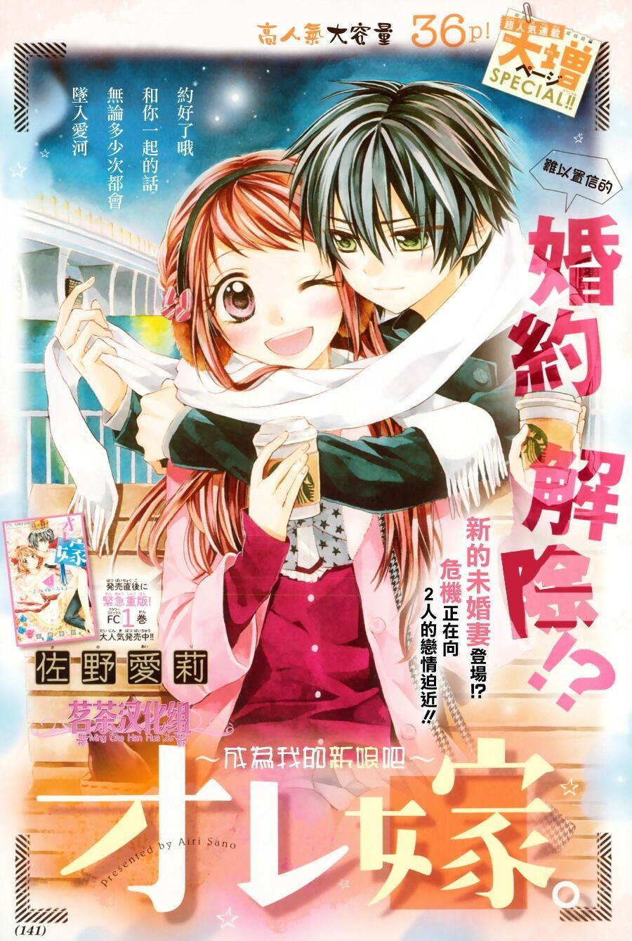 Ore Yome. - Ore No Yome Ni Nare Yo Chapter 11 - 2