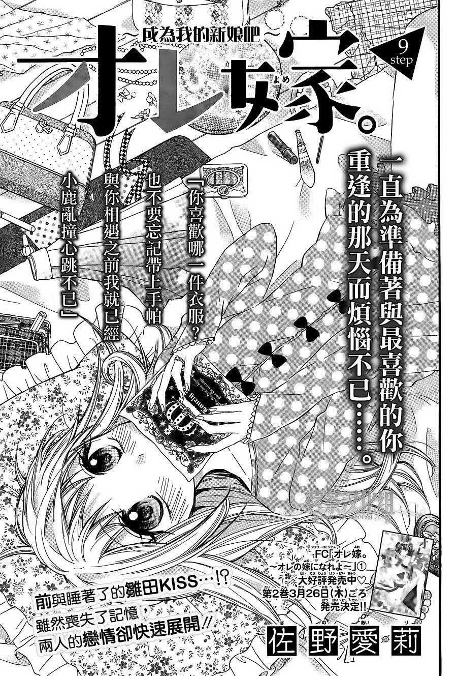 Ore Yome. - Ore No Yome Ni Nare Yo Chapter 12 - 2