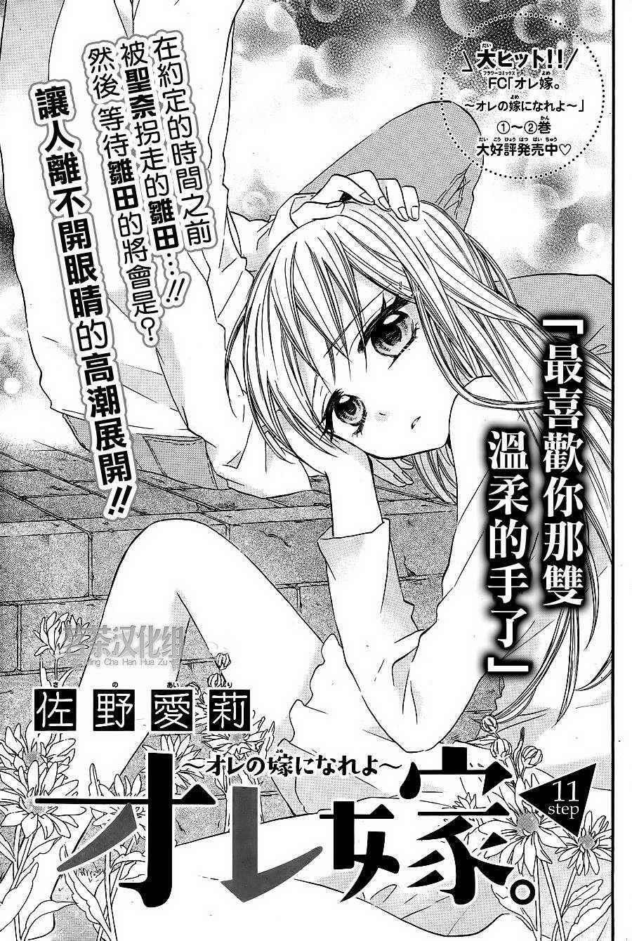 Ore Yome. - Ore No Yome Ni Nare Yo Chapter 14 - 2