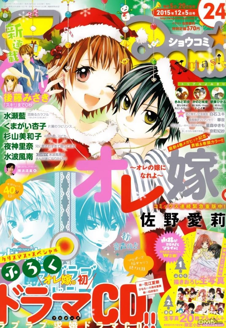 Ore Yome. - Ore No Yome Ni Nare Yo Chapter 29 - 6