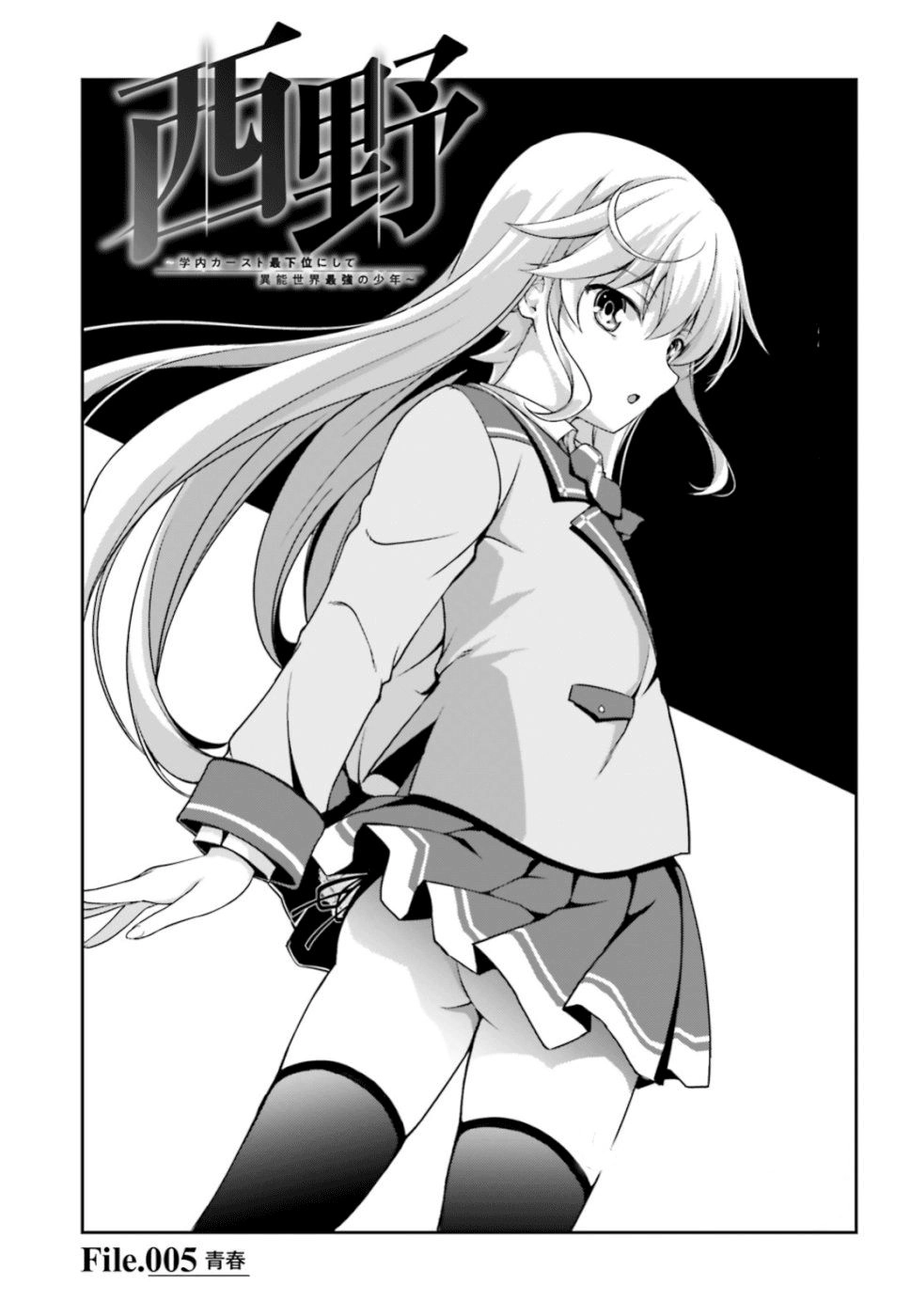 Nishino - Gakunai Caste Saikai Ni Shite Inou Sekai Saikyou No Shounen Chapter 1 - 4