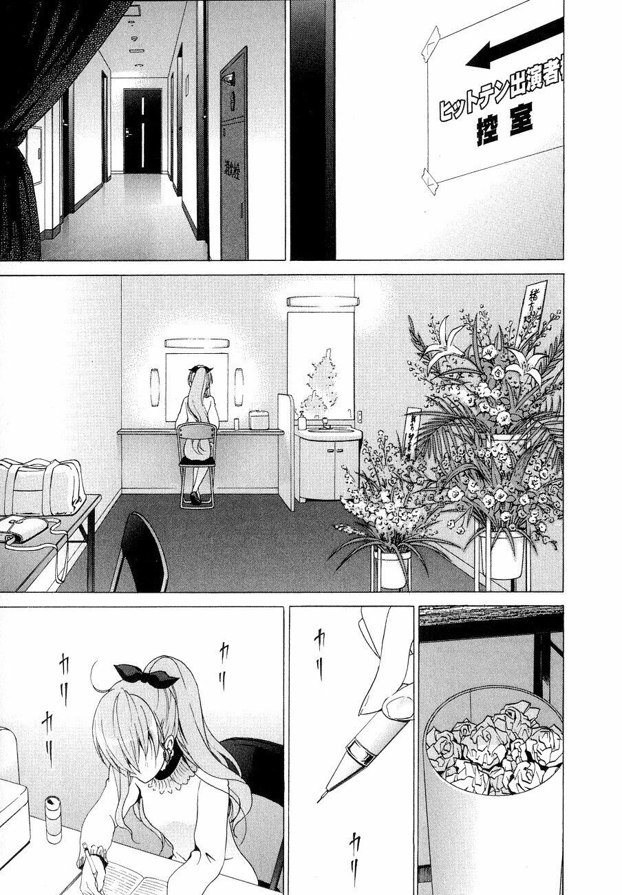 White Album Chapter 14 - 11