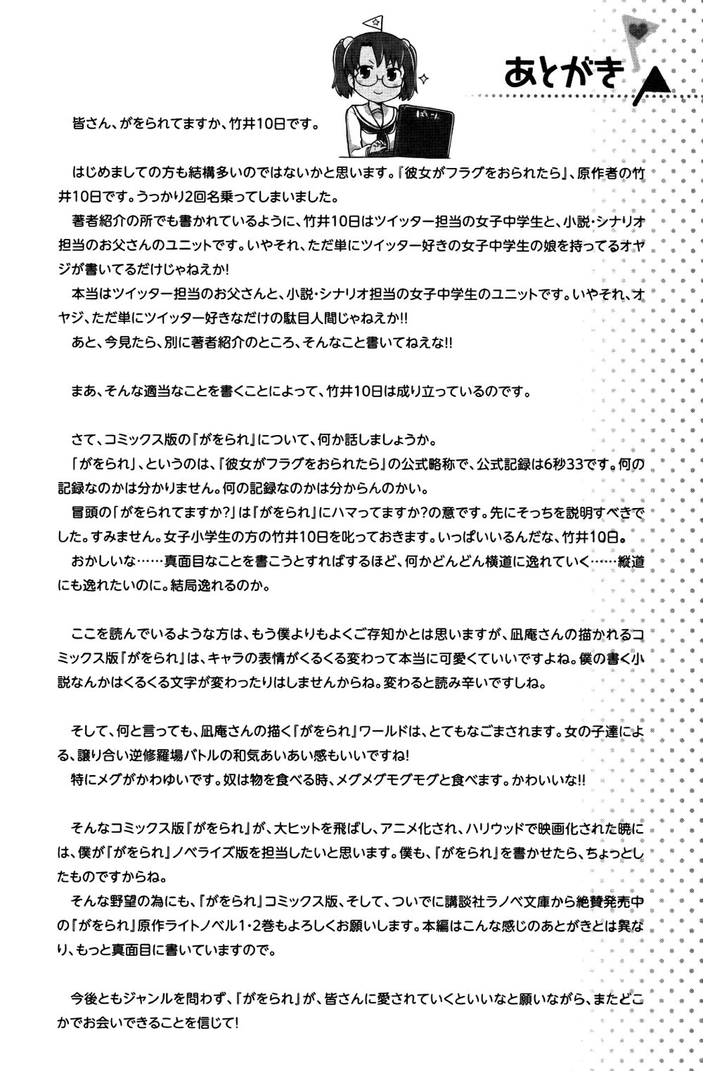 Kanojo Ga Flag O Oraretara Chapter 5.2 - 15