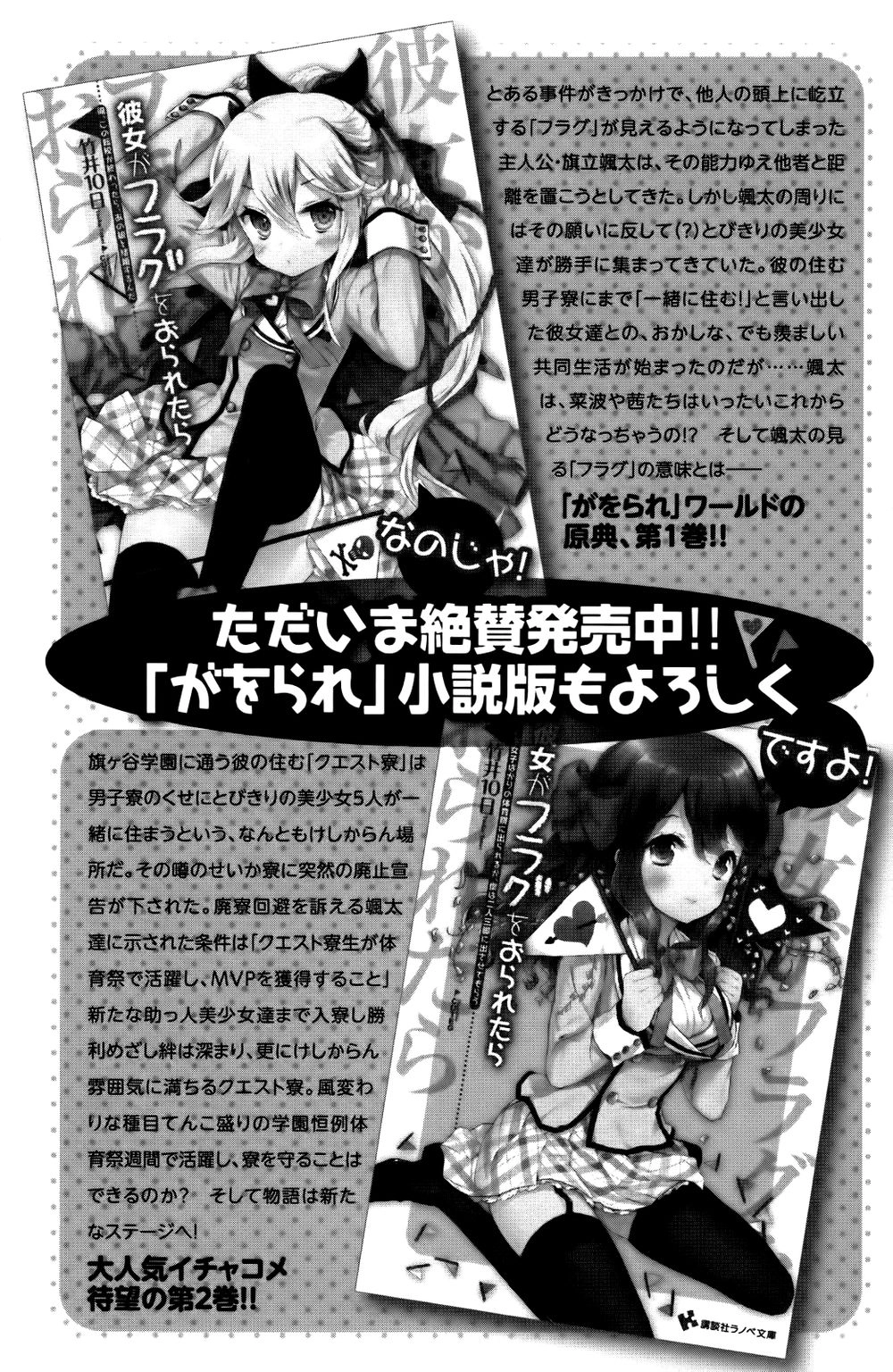 Kanojo Ga Flag O Oraretara Chapter 5.2 - 17