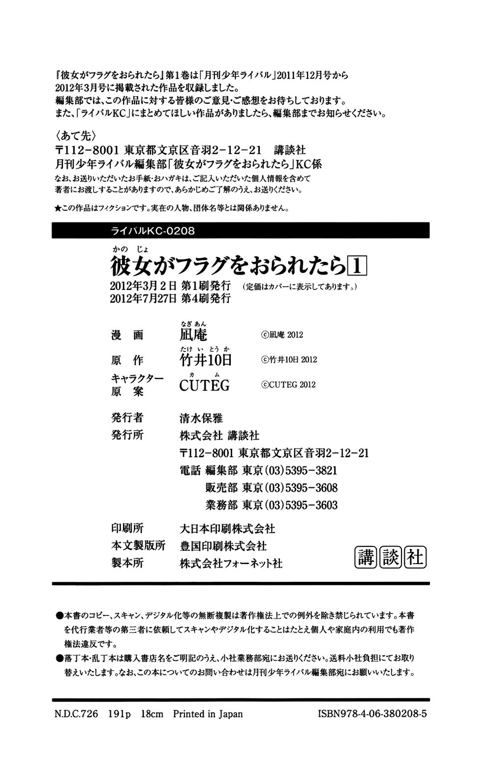 Kanojo Ga Flag O Oraretara Chapter 5.2 - 19