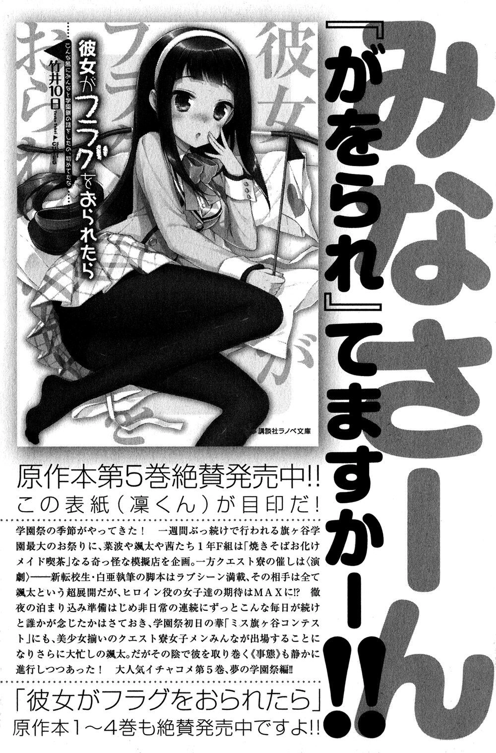 Kanojo Ga Flag O Oraretara Chapter 18 - 52