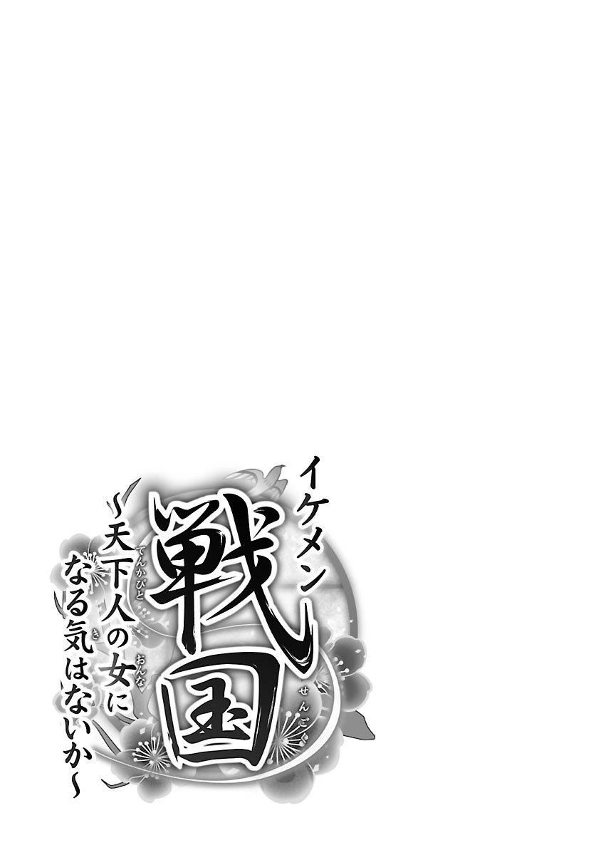 Ikemen Sengoku - Tenkabito No Onna Ni Naru Ki Wa Nai Ka Chapter 5 - 41