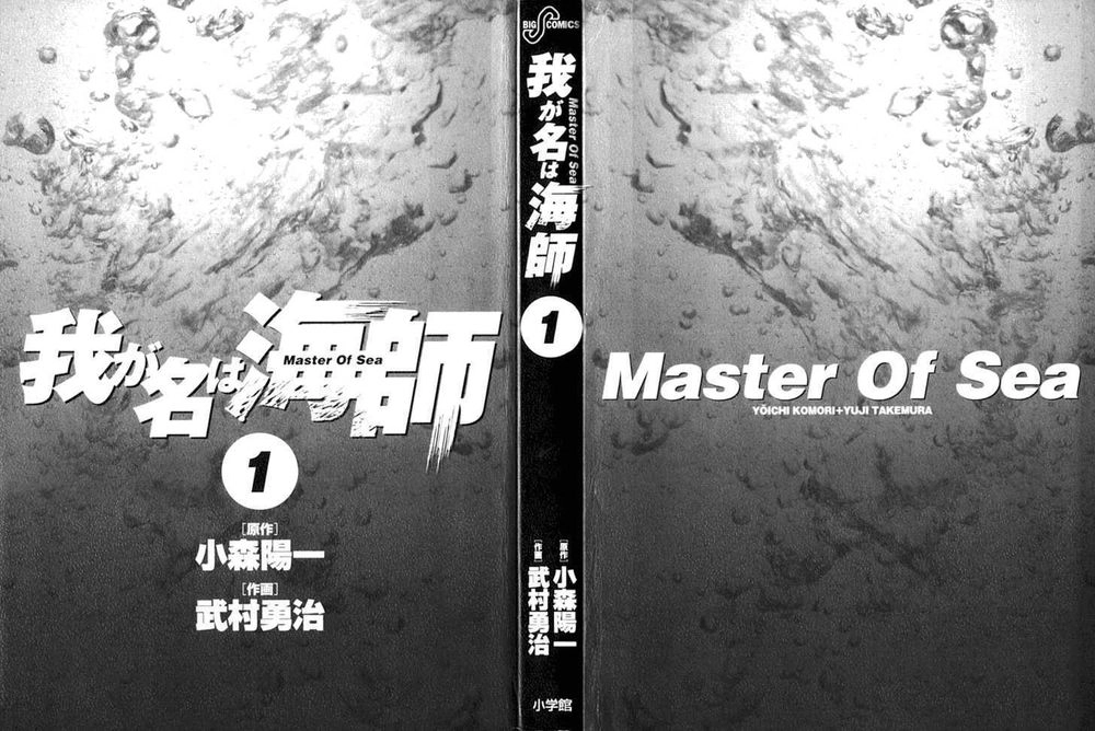 Waga Na Wa Umishi Chapter 1 - 2