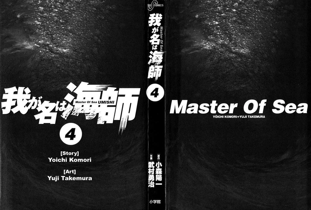 Waga Na Wa Umishi Chapter 29 - 1