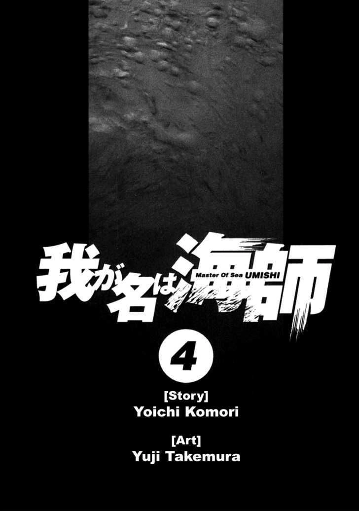 Waga Na Wa Umishi Chapter 30 - 2