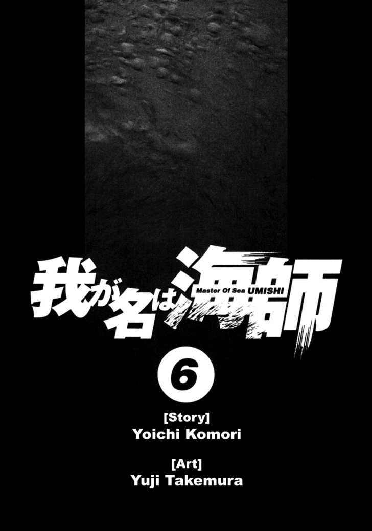 Waga Na Wa Umishi Chapter 49 - 3