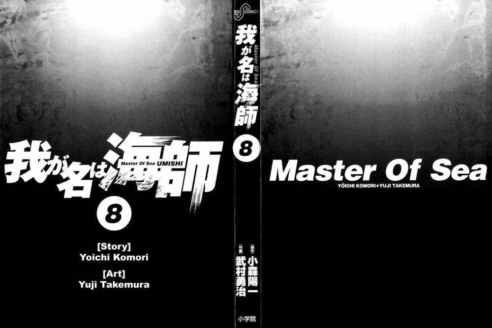 Waga Na Wa Umishi Chapter 69 - 1