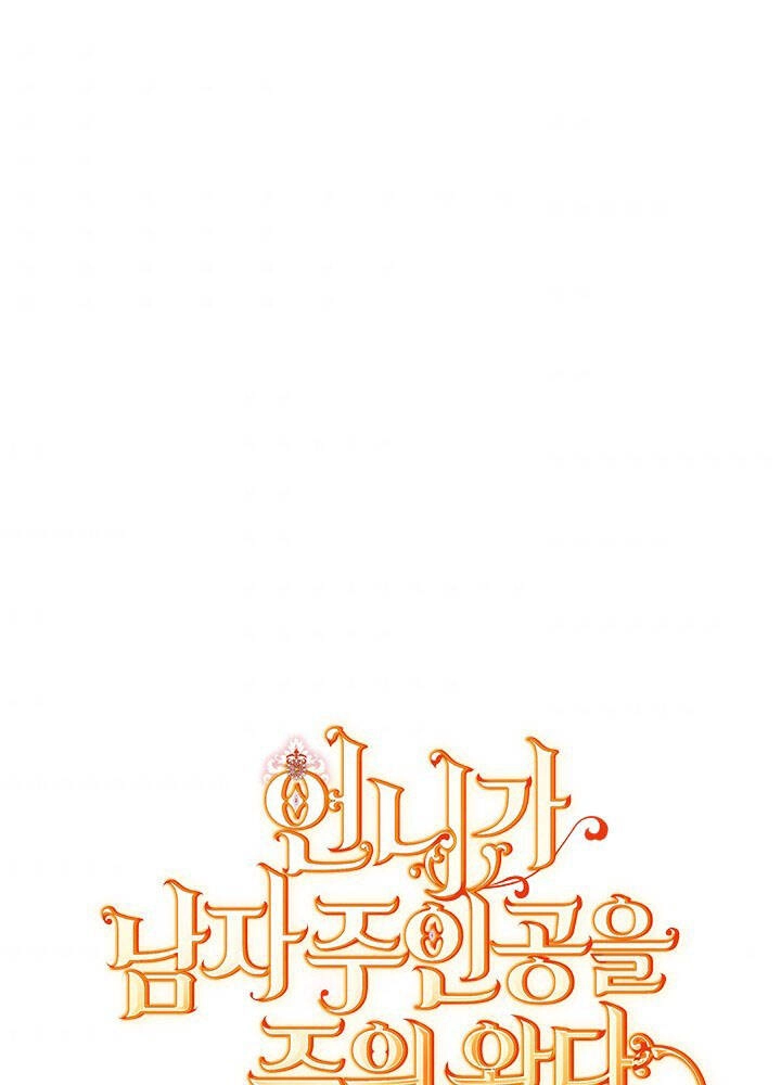 Chị Tôi Đã Nhặt Về Nhà Một Nam Chính Quyến Rũ Chapter 57.1 - 8