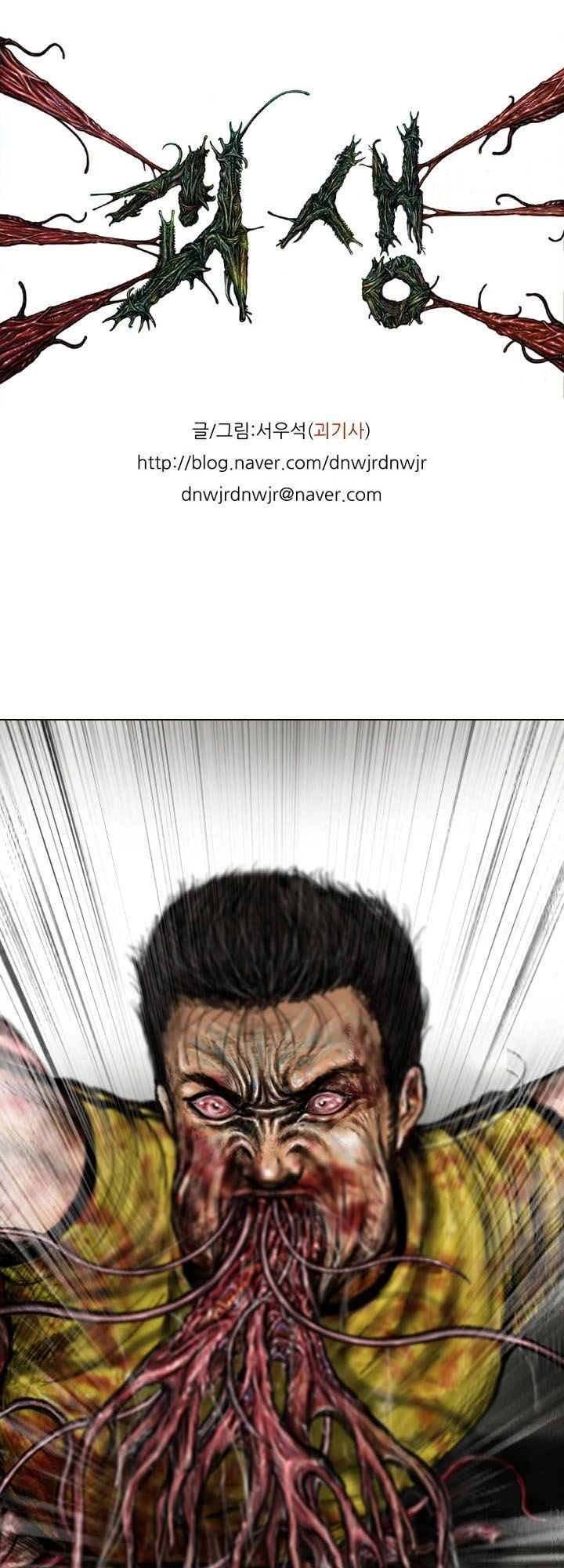 Ký Sinh Thú Webtoon Chapter 15 - 1