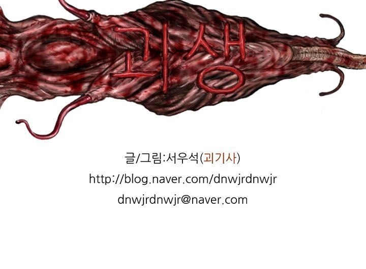 Ký Sinh Thú Webtoon Chapter 17 - 16