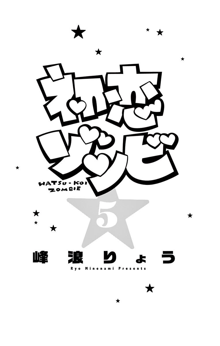 Hatsukoi Zombie Chapter 45.5 - 2