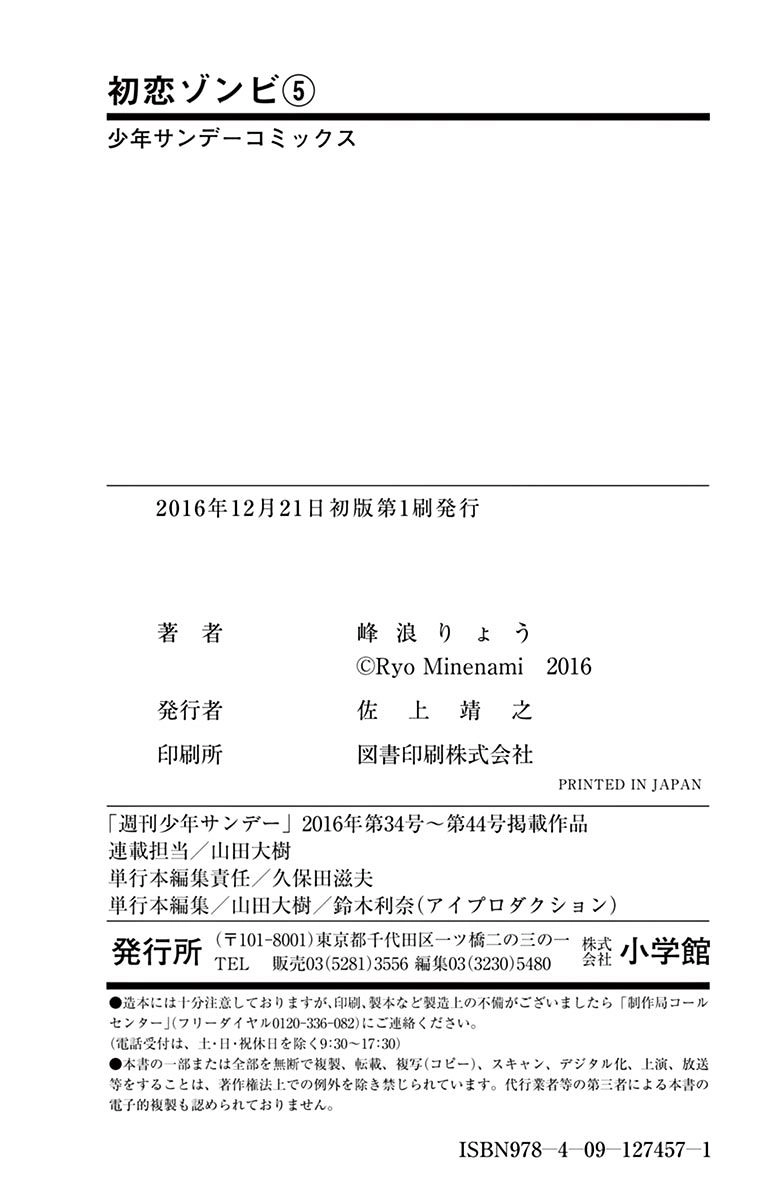 Hatsukoi Zombie Chapter 45.5 - 5