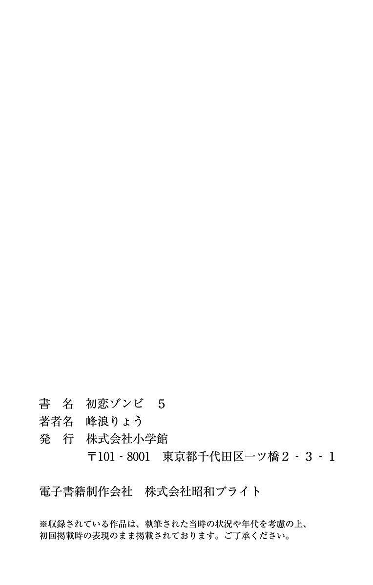 Hatsukoi Zombie Chapter 45.5 - 6