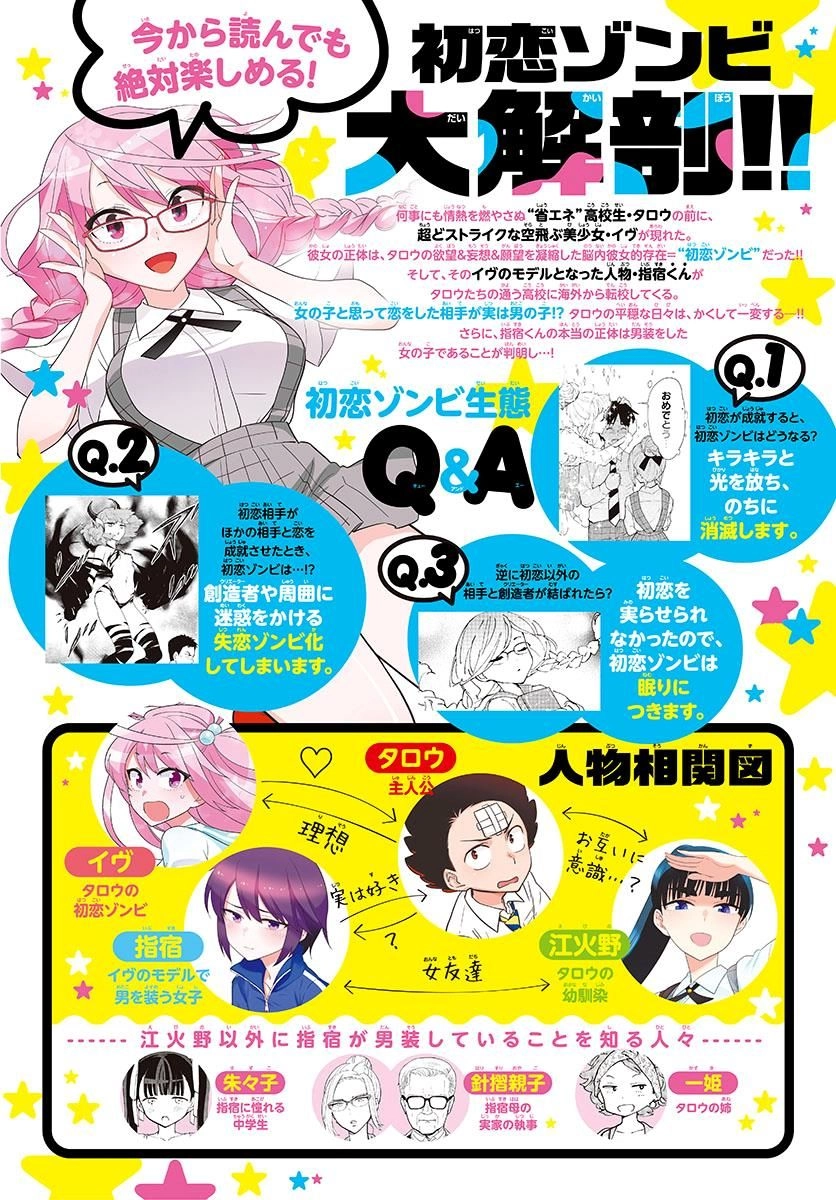 Hatsukoi Zombie Chapter 100 - 2