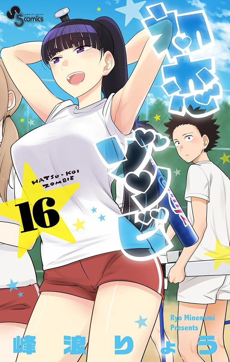 Hatsukoi Zombie Chapter 157.5 - 3