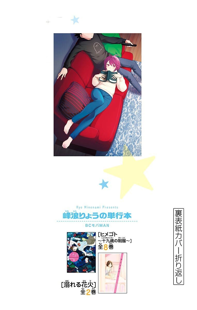 Hatsukoi Zombie Chapter 157.5 - 5