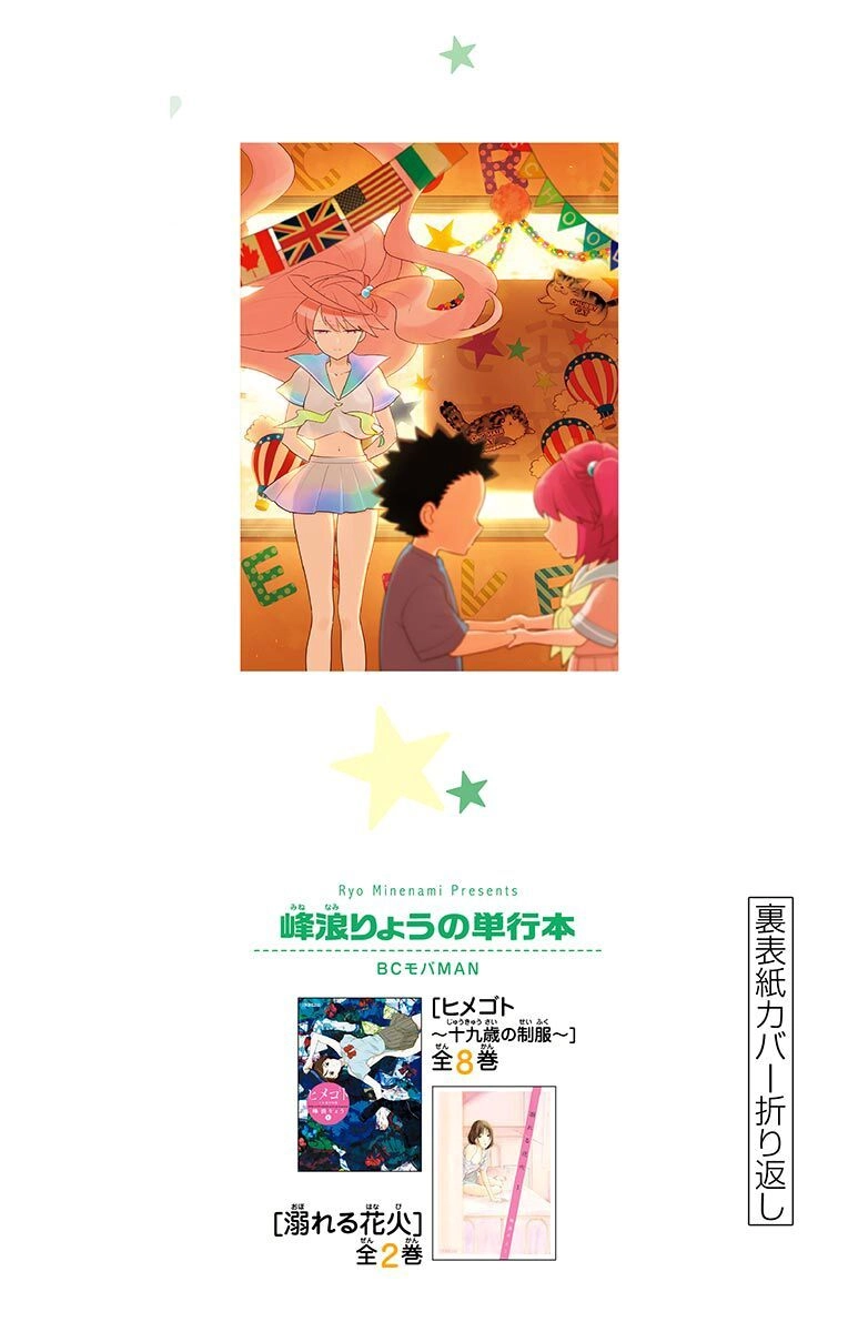 Hatsukoi Zombie Chapter 167.5 - 8