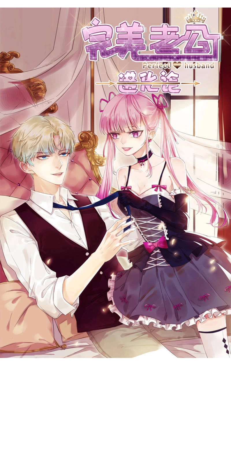 Hoàn Mỹ Lão Công Tiến Hóa Luân Chapter 21 - 2