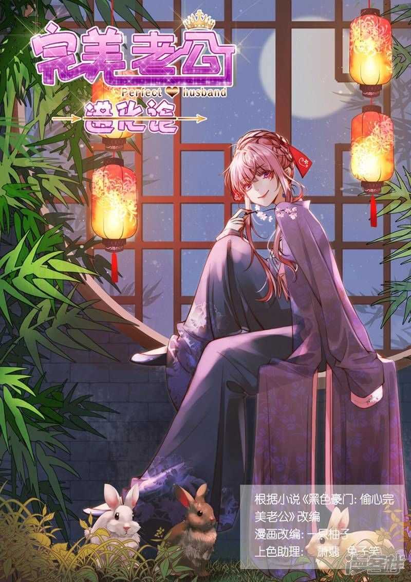 Hoàn Mỹ Lão Công Tiến Hóa Luân Chapter 74 - 2