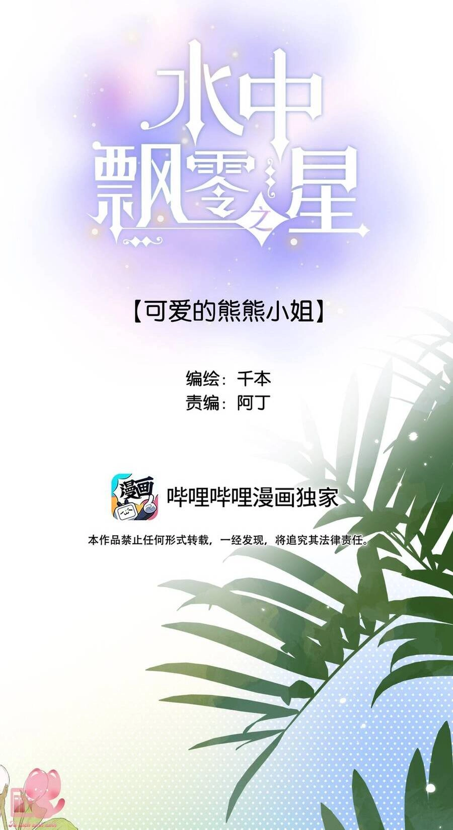 Ánh Sao Phiêu Linh Trong Nước Chapter 51 - 3