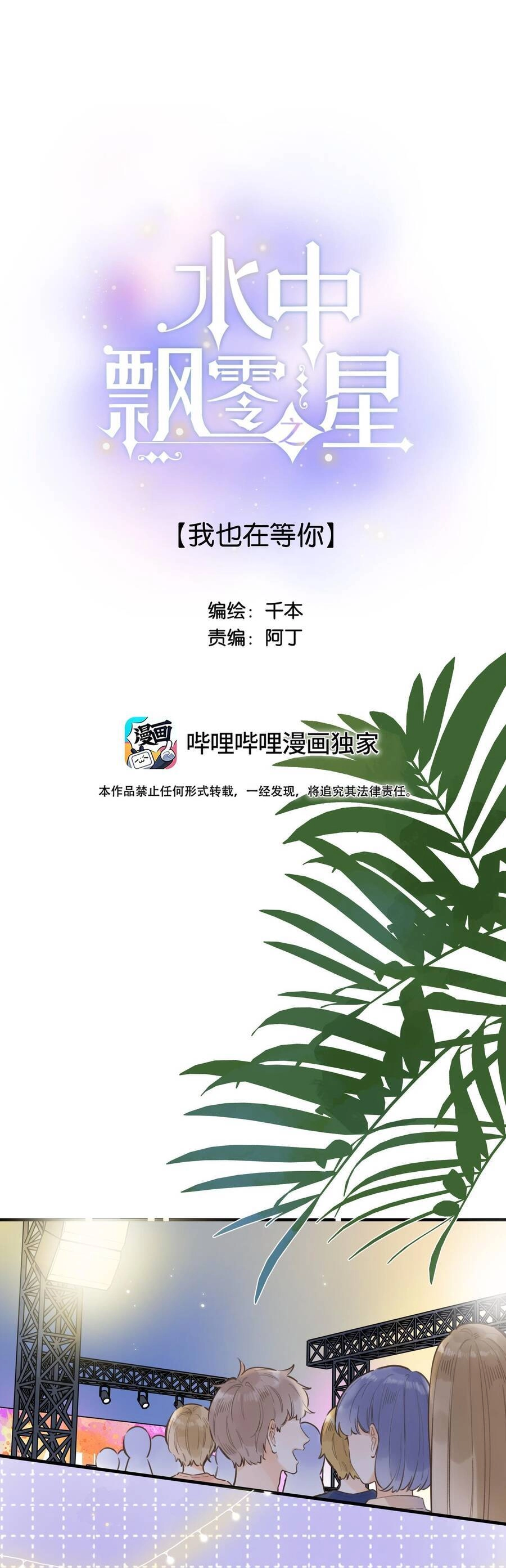 Ánh Sao Phiêu Linh Trong Nước Chapter 55 - 2